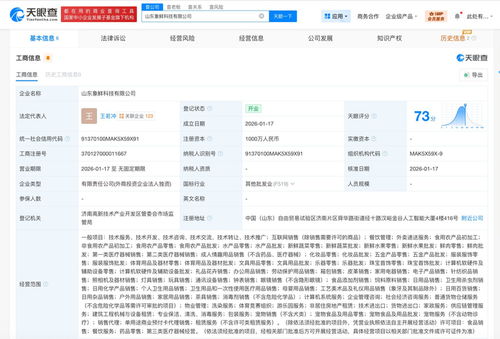 小象超市科技版圖再擴(kuò)張 山東成立新公司，發(fā)力互聯(lián)網(wǎng)信息服務(wù)
