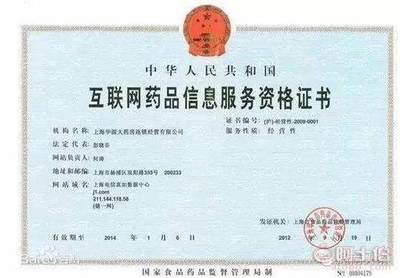 互聯(lián)網(wǎng)藥品信息服務(wù)資格證辦理指南 助力企業(yè)合規(guī)開展線上藥品信息服務(wù)